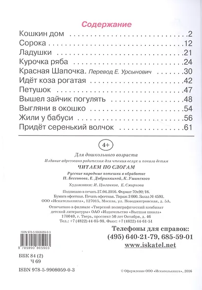 Читаем по слогам. - фото 2