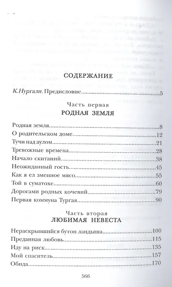Светлая любовь - фото 2