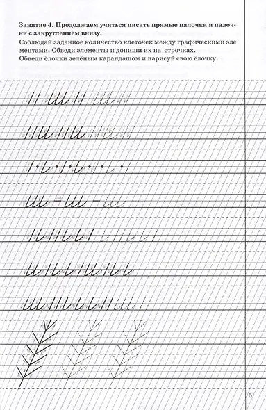 Прописи. Письмо и чистописание в добукварный период. Для занятий с детьми - фото 5