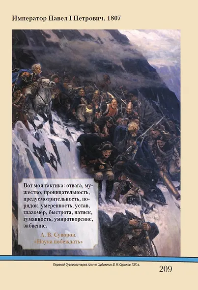 Русская история с древнейших времен до наших дней. Подробный иллюстрированный путеводитель - фото 5