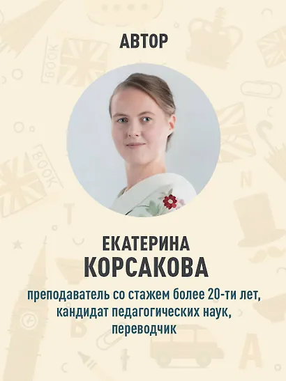 Простые времена английских глаголов. Практический тренажер - фото 7