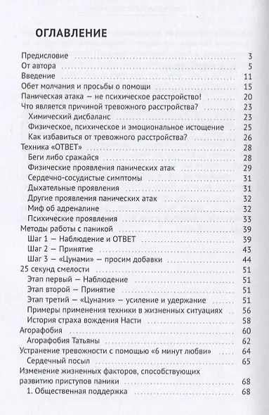 Счастливая жизнь без панических атак и страхов - фото 2