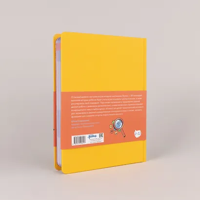 6 минут для детей: эмоциональный интеллект. Первый дневник настроения ребёнка - фото 5