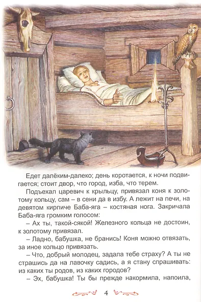 Волшебные сказки - фото 6