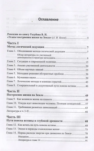 Этапы построения жизни на Земле - фото 2