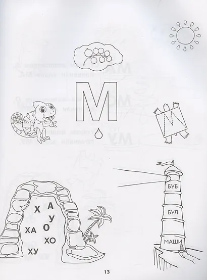 Словолодочки: дошкольный букварь - фото 4