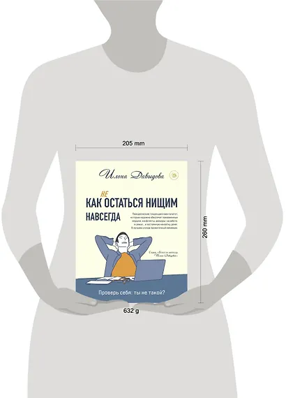 Как (не) остаться нищим навсегда - фото 4