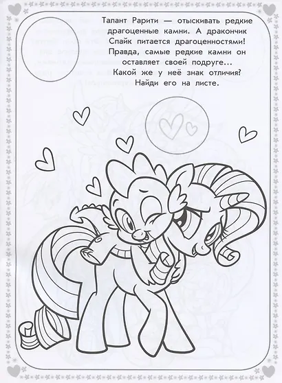 Мой маленький пони № РН 2006  Раскраска с многоразовыми наклейками - фото 4