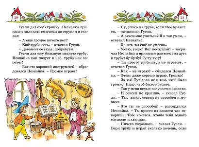 Приключения Незнайки и его друзей - фото 11
