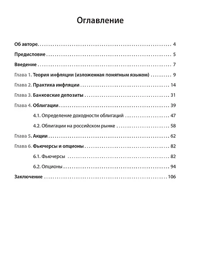 Как спасти деньги от инфляции: практическое руководство по управлению собственными сбережениями - фото 12