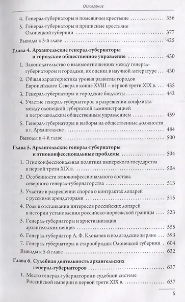 Генерал-губернаторы Европейского Севера: место и роль в системе органов государственной власти и управления Российской империи (1820–1830 гг.) - фото 4