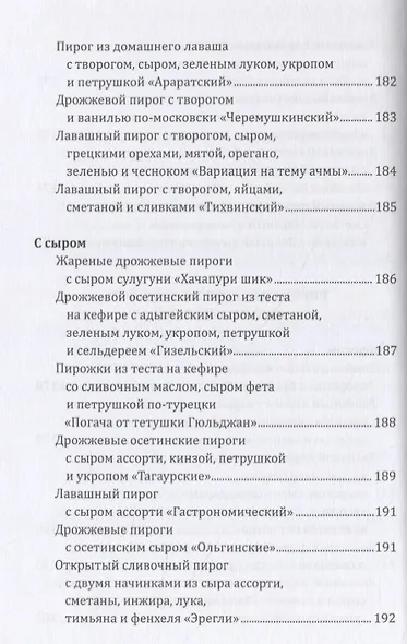 Пироги моей тетушки - фото 15