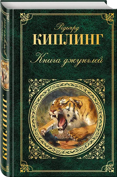 Книга джунглей - фото 3