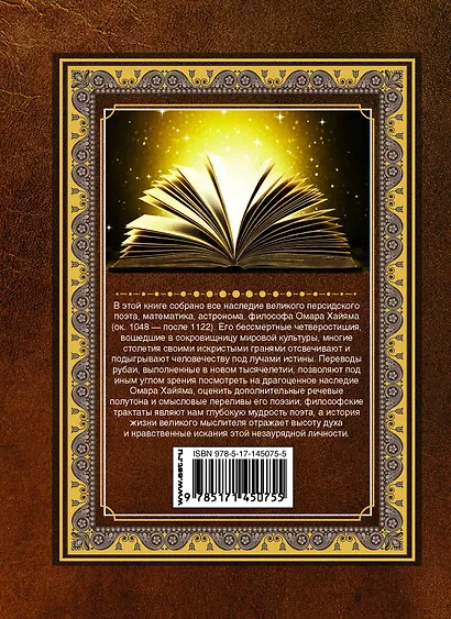 Рубаи - фото 2