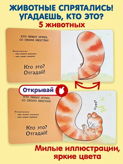 Интерактивные загадки. Кто здесь прячется? (собака) - фото 5