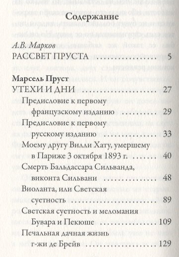 Утехи и дни - фото 2