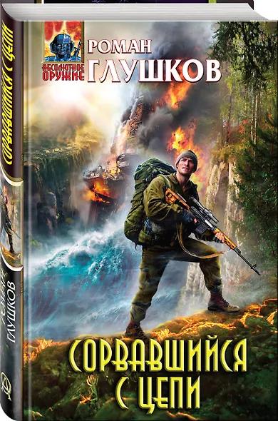 Сорвавшийся с цепи - фото 3