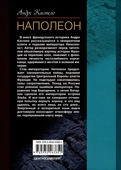 Наполеон - фото 2