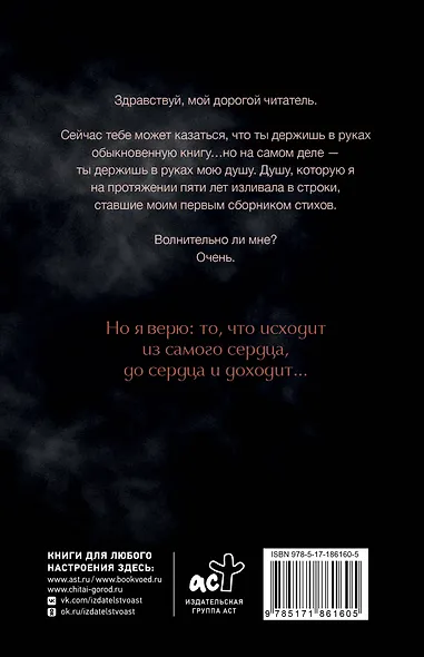 Исповедь. Сборник стихов - фото 2