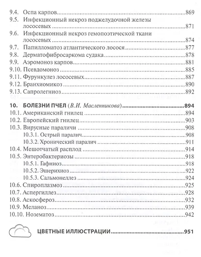 Инфекционные болезни животных - фото 7