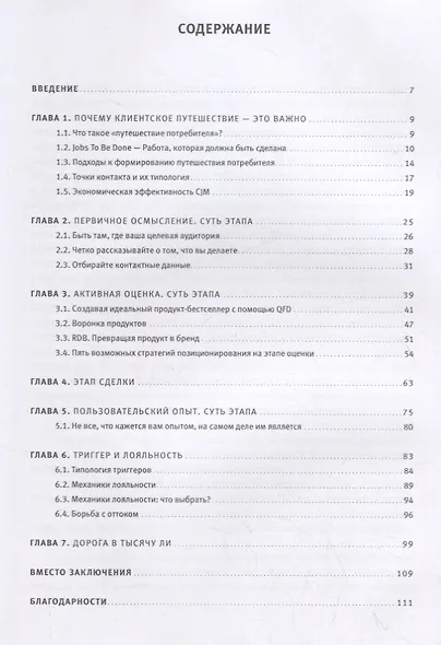 Маршрут построен! Применение карт путешествия потребителя для повышения продаж и лояльности - фото 2