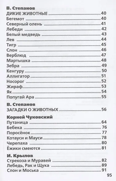 50 стихов о животных - фото 6
