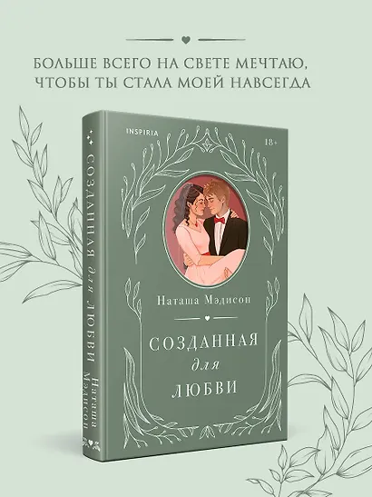 Созданная для любви - фото 5
