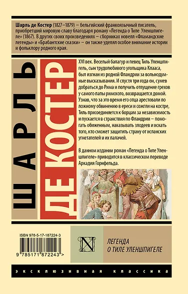 Легенда о Тиле Уленшпигеле - фото 2