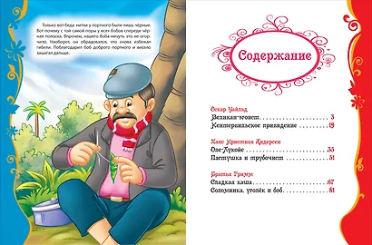 Великие сказочники - фото 2