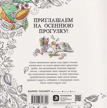 Моя осенняя прогулка. Раскраска - фото 2