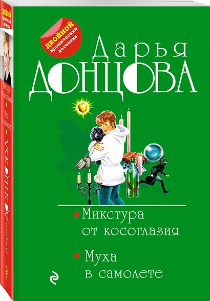 Микстура от косоглазия. Муха в самолете - фото 3