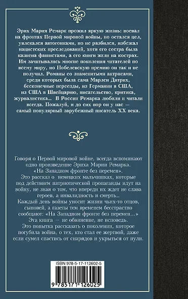 На Западном фронте без перемен - фото 2