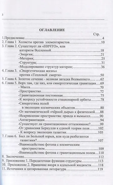 Синергетическая физика, или Мир наоборот - фото 2