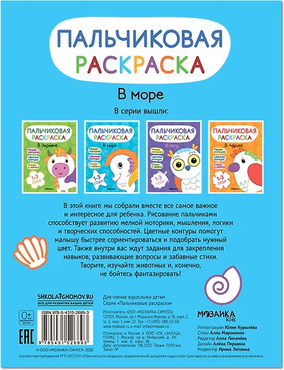 Пальчиковая раскраска. В море - фото 2