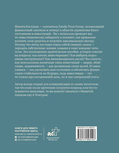Секреты инвестиций. Как увеличить свой капитал - фото 2