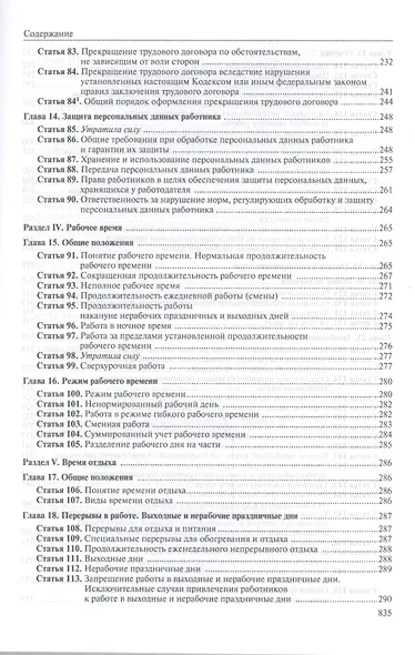 Коммент. к Трудовому кодексу РФ. - 3 изд. - фото 12