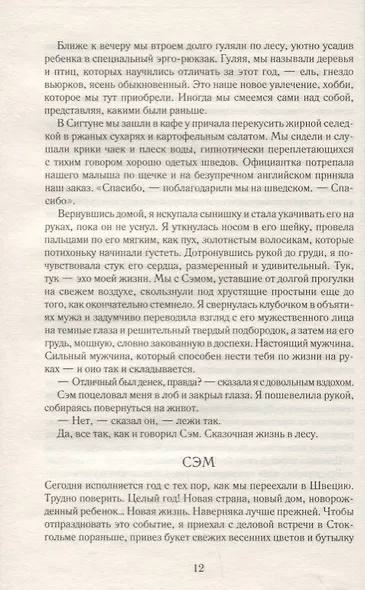Ты создана для этого : роман - фото 5