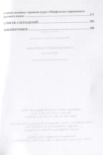 Современный русский язык. Морфология. Учебно-методическое пособие - фото 8