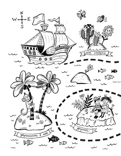 Мои полезные эмоции. Как перестать беспокоиться - фото 7