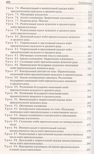 Поурочные разработки по русскому языку. 4 класс. К УМК Т.Г. Рамзаевой (ФГОС) - фото 5