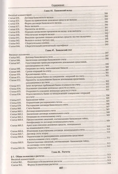 Комментарии в ГК РФ. К ч.2 (учебно-практический) (4 изд.) (м) Степанов - фото 4