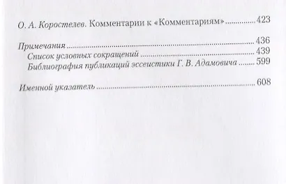 Собрание сочинений в 18 томах. Том 14. Комментарии (1967). Эссеистика 1923-1971 - фото 3