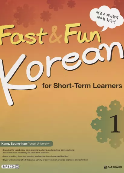 Fast & Fun Korean Vol 1 - Book&C - фото 1