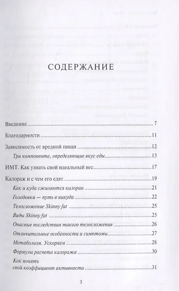 Идеальное тело. Книга 1 - фото 2