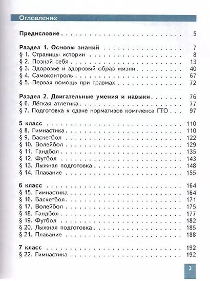 Виленский. Физическая культура. 5-7 классы. Учебник. - фото 2