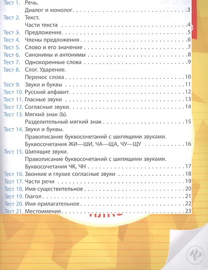 Русский язык. 2 класс. Тесты ФГОС - фото 2