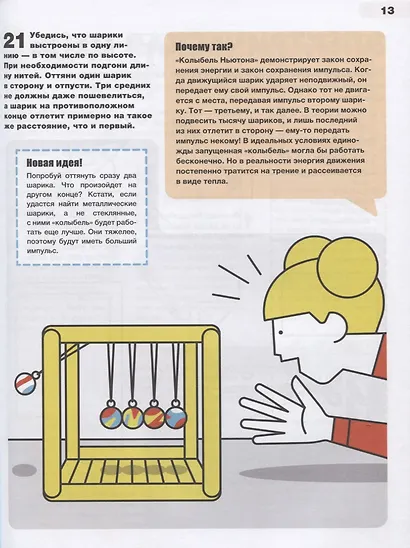 Суперэксперименты - фото 6