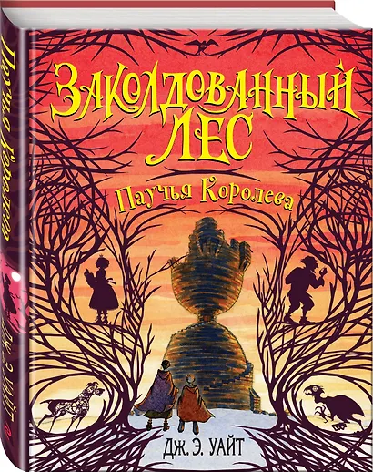 Паучья Королева (#4) - фото 3