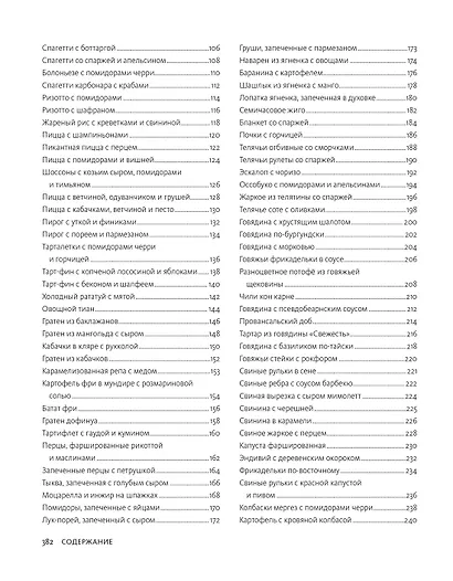Simplissime: Самая простая кулинарная книга - фото 4