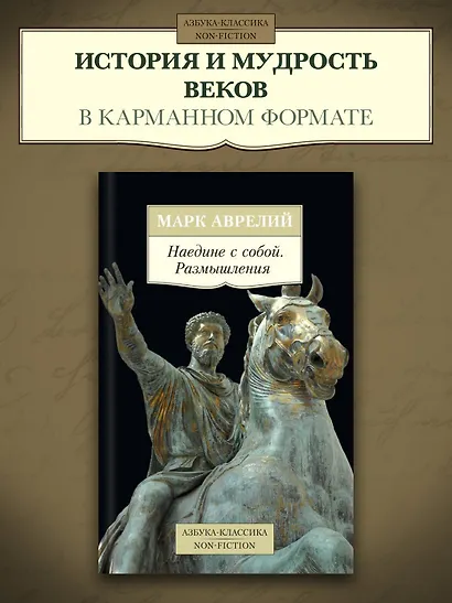 Наедине с собой. Размышления - фото 3